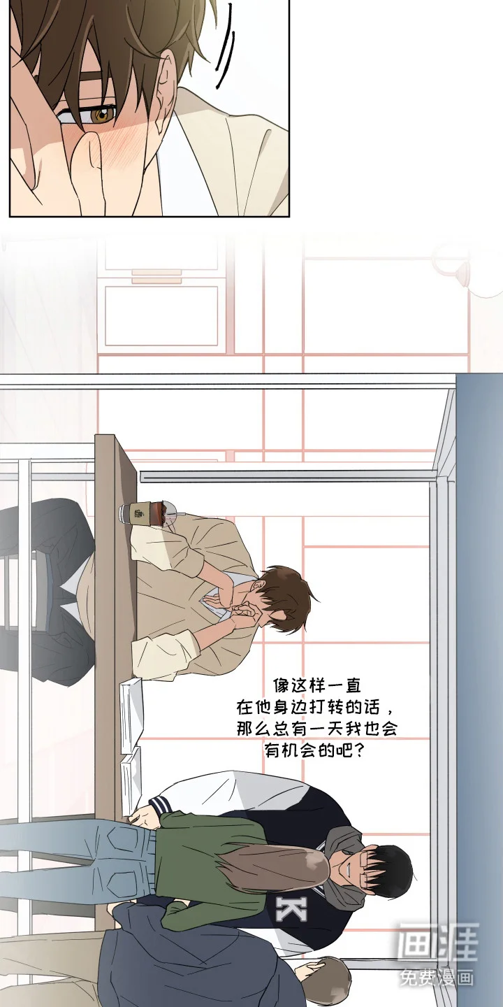 保护你的清白 第1章：暗恋 第21页