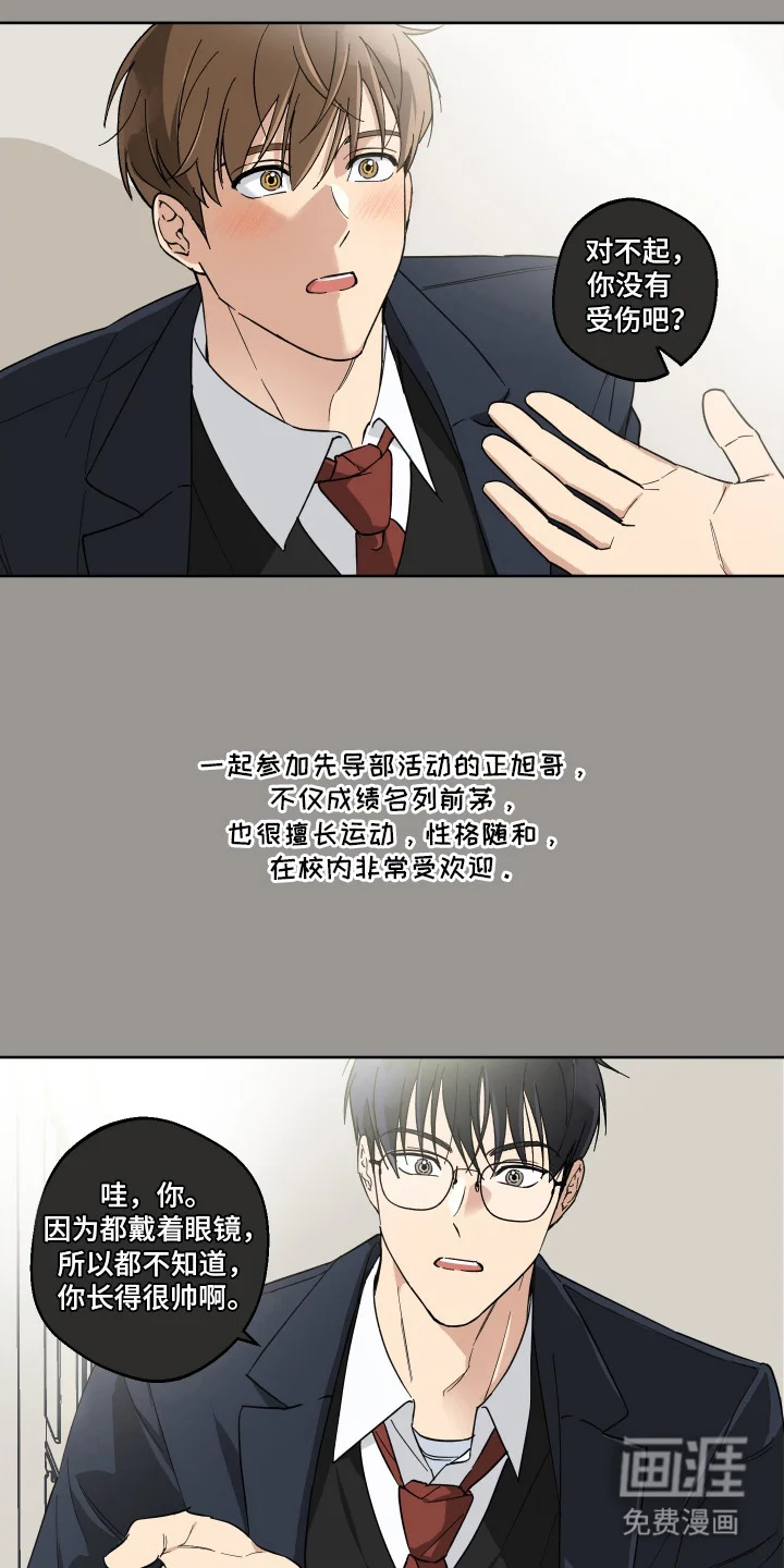 保护你的清白 第1章：暗恋 第15页