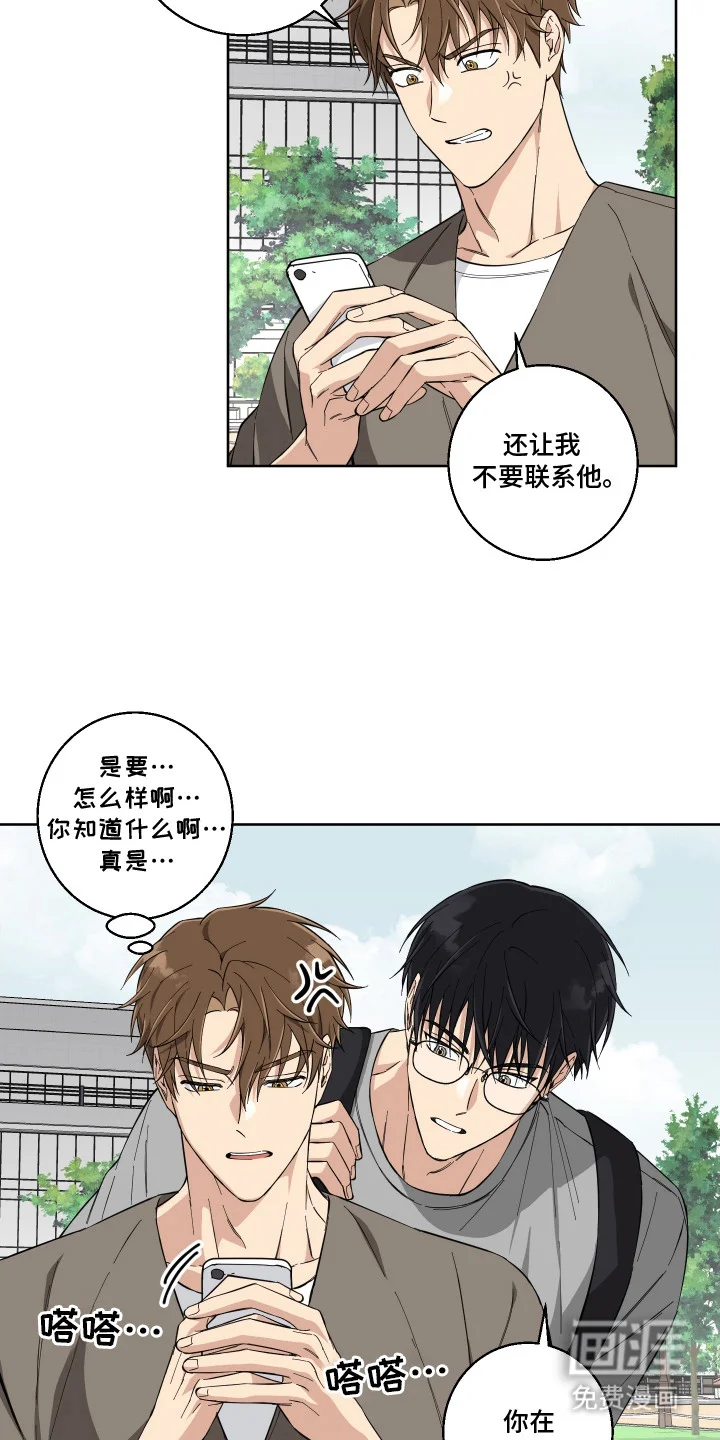 保护你的清白 第10章：冷漠 第15页