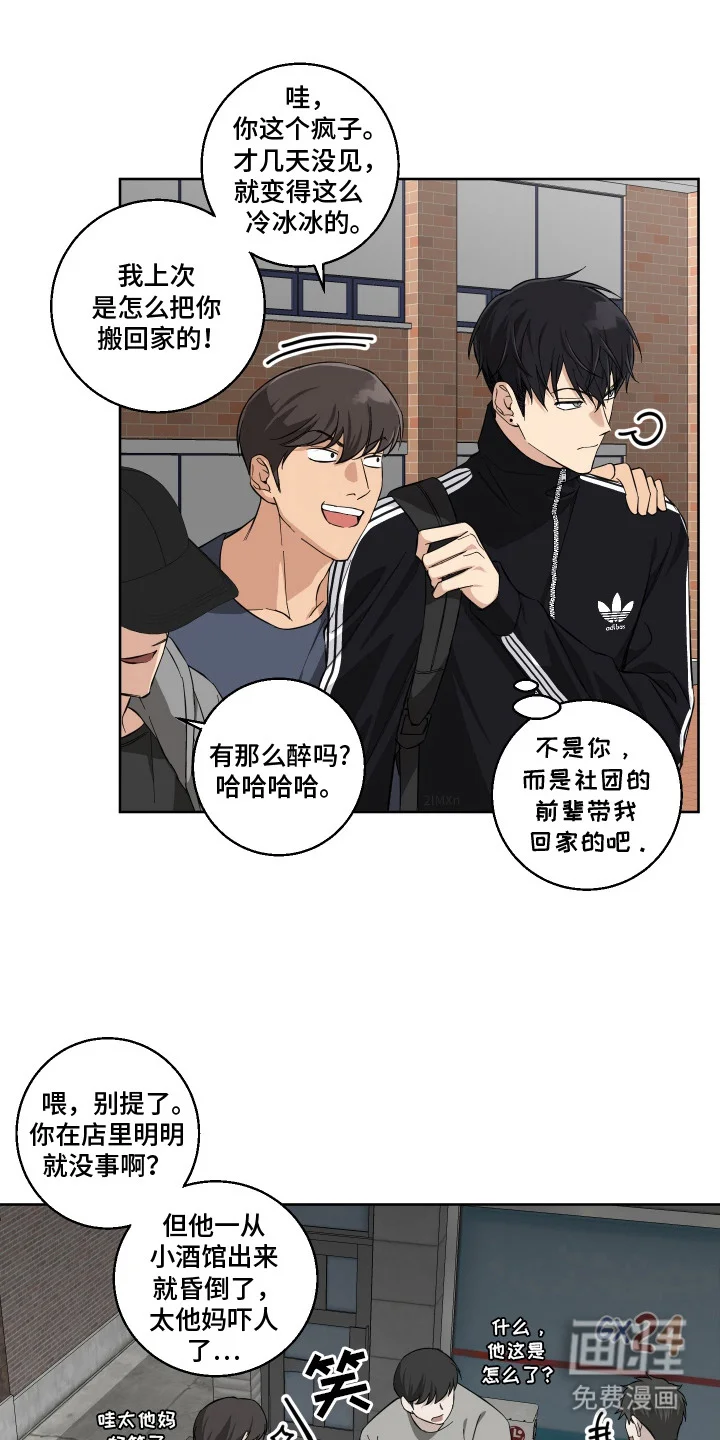 保护你的清白 第10章：冷漠 第3页