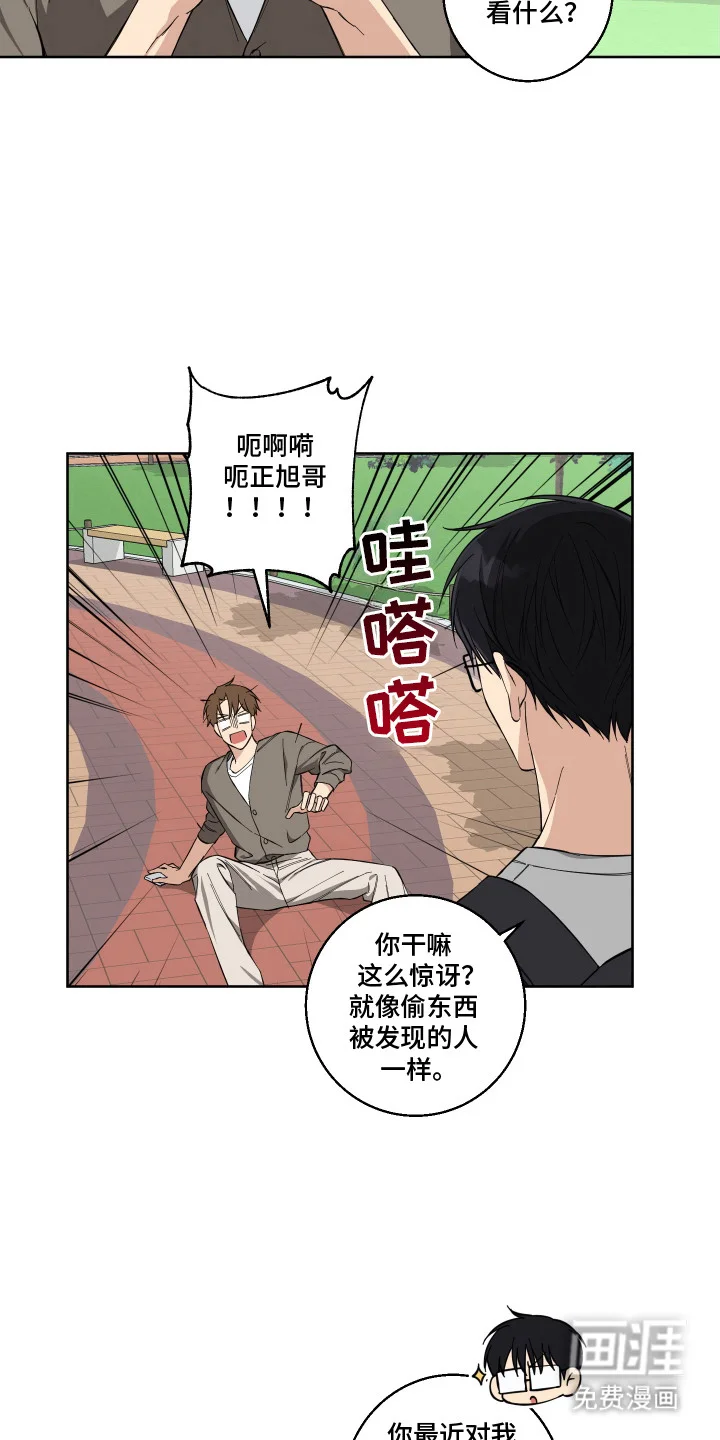 保护你的清白 第10章：冷漠 第16页