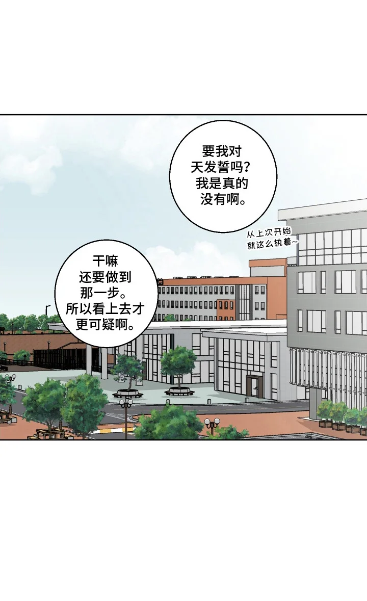 保护你的清白 第10章：冷漠 第18页