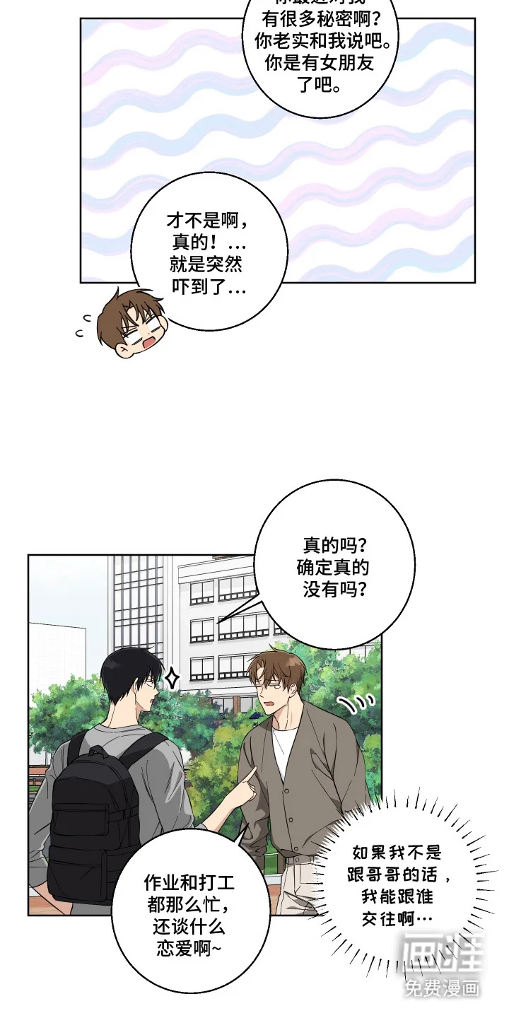 保护你的清白 第10章：冷漠 第17页