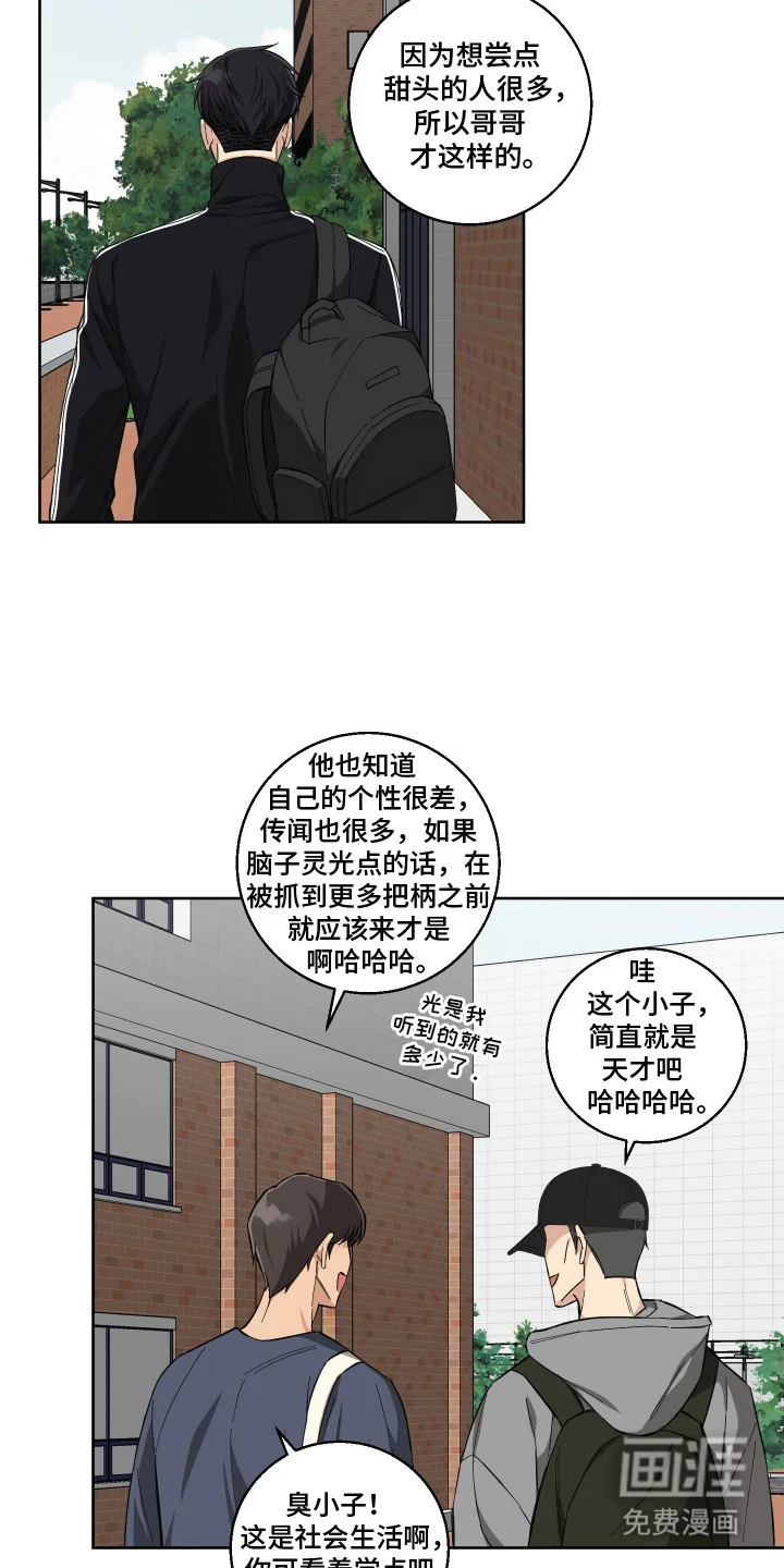 保护你的清白 第10章：冷漠 第12页