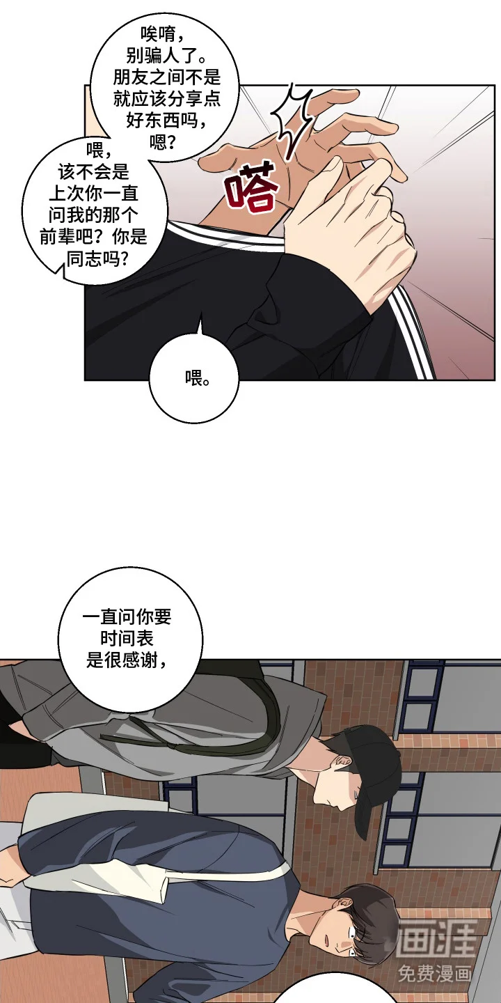 保护你的清白 第10章：冷漠 第5页