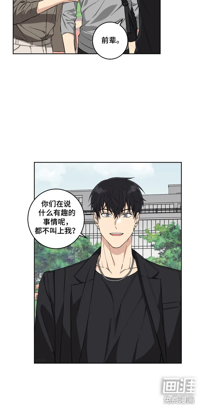 保护你的清白 第11章：心花怒放 第5页
