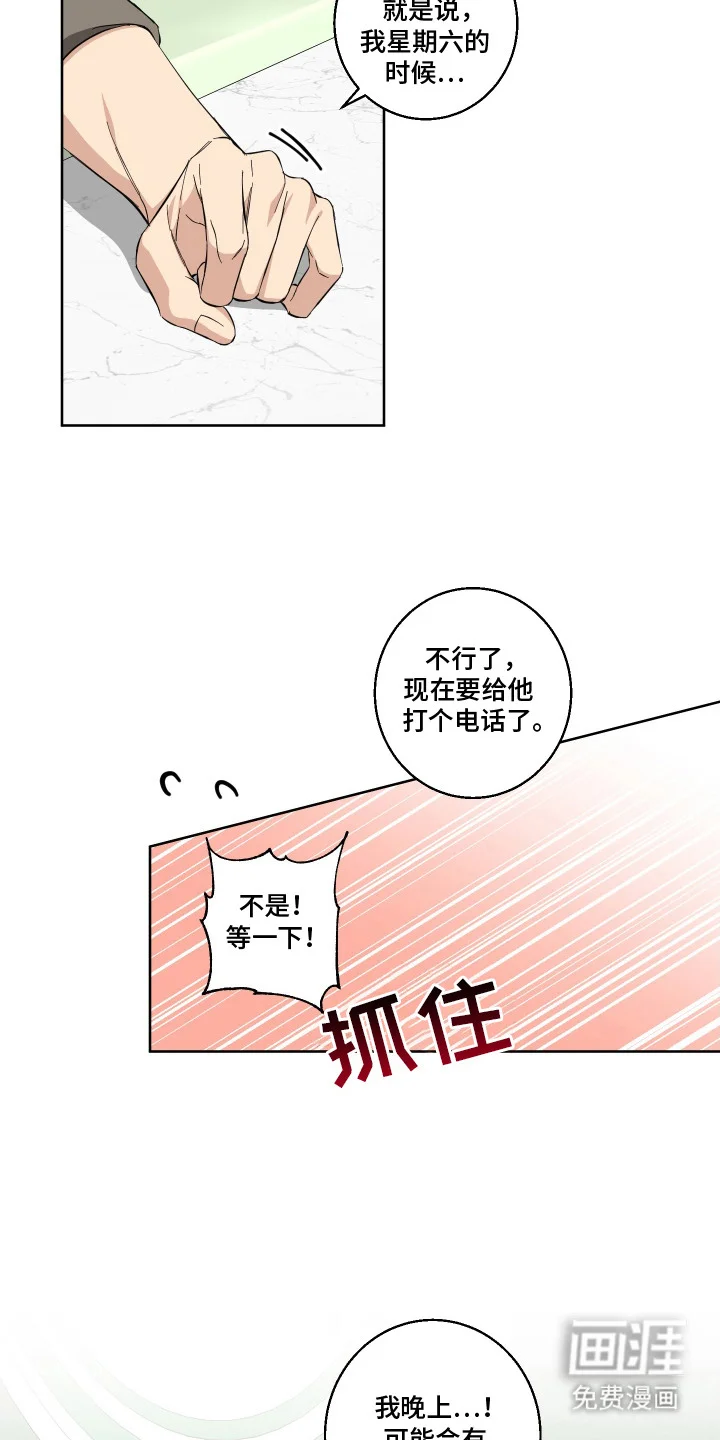 保护你的清白 第11章：心花怒放 第21页
