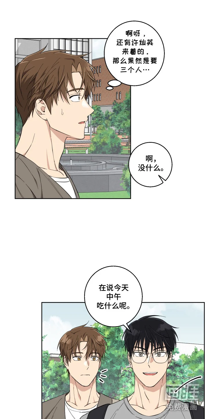 保护你的清白 第11章：心花怒放 第6页