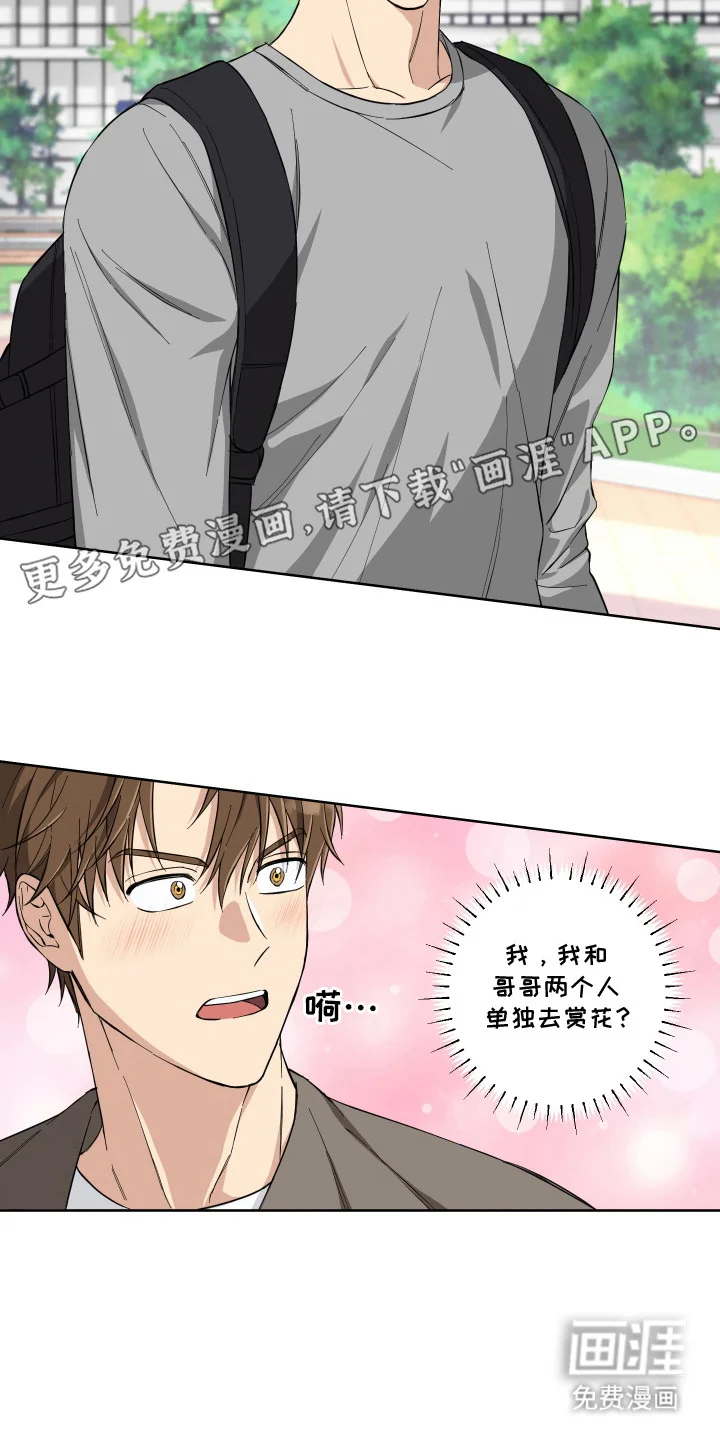 保护你的清白 第11章：心花怒放 第3页