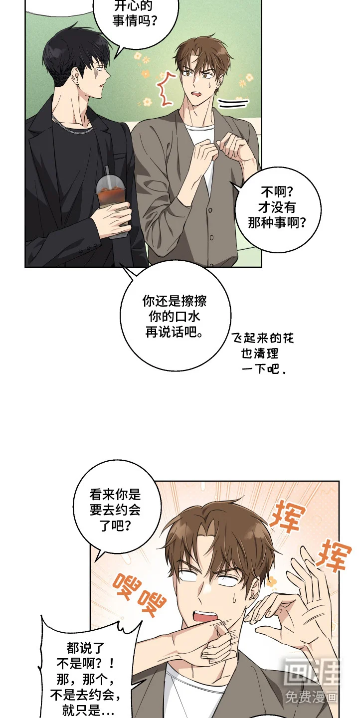 保护你的清白 第11章：心花怒放 第12页