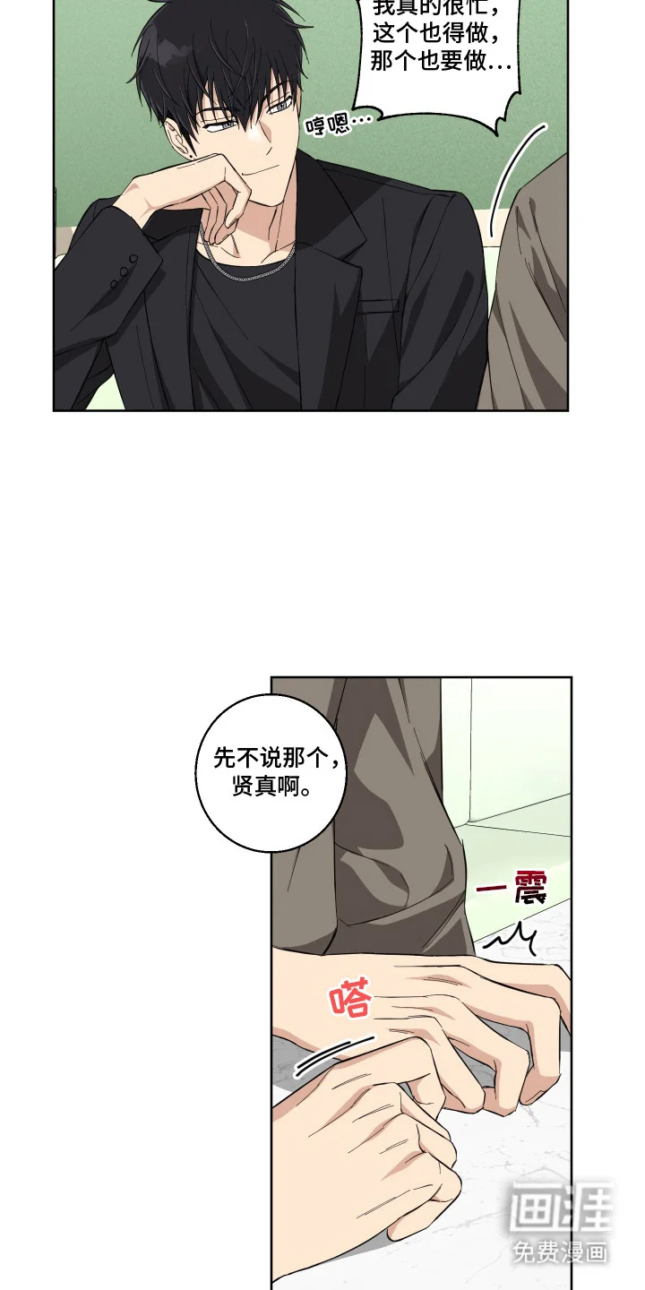 保护你的清白 第11章：心花怒放 第14页