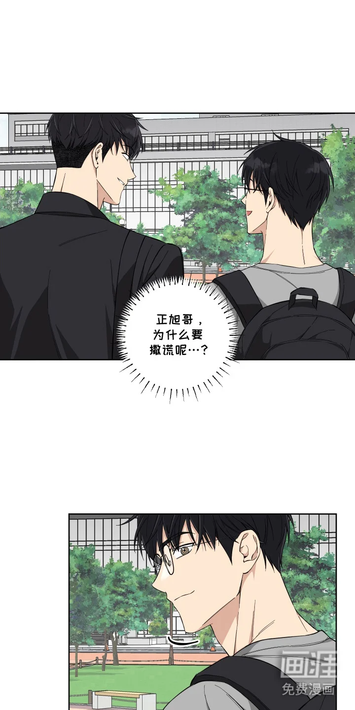 保护你的清白 第11章：心花怒放 第8页