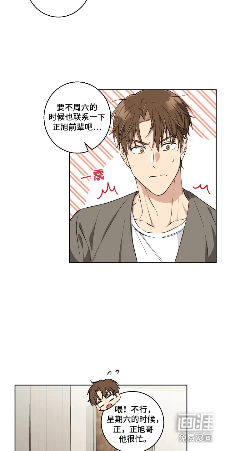 保护你的清白 第11章：心花怒放 第18页
