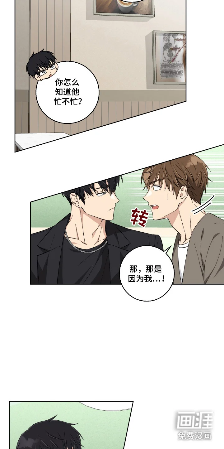 保护你的清白 第11章：心花怒放 第19页