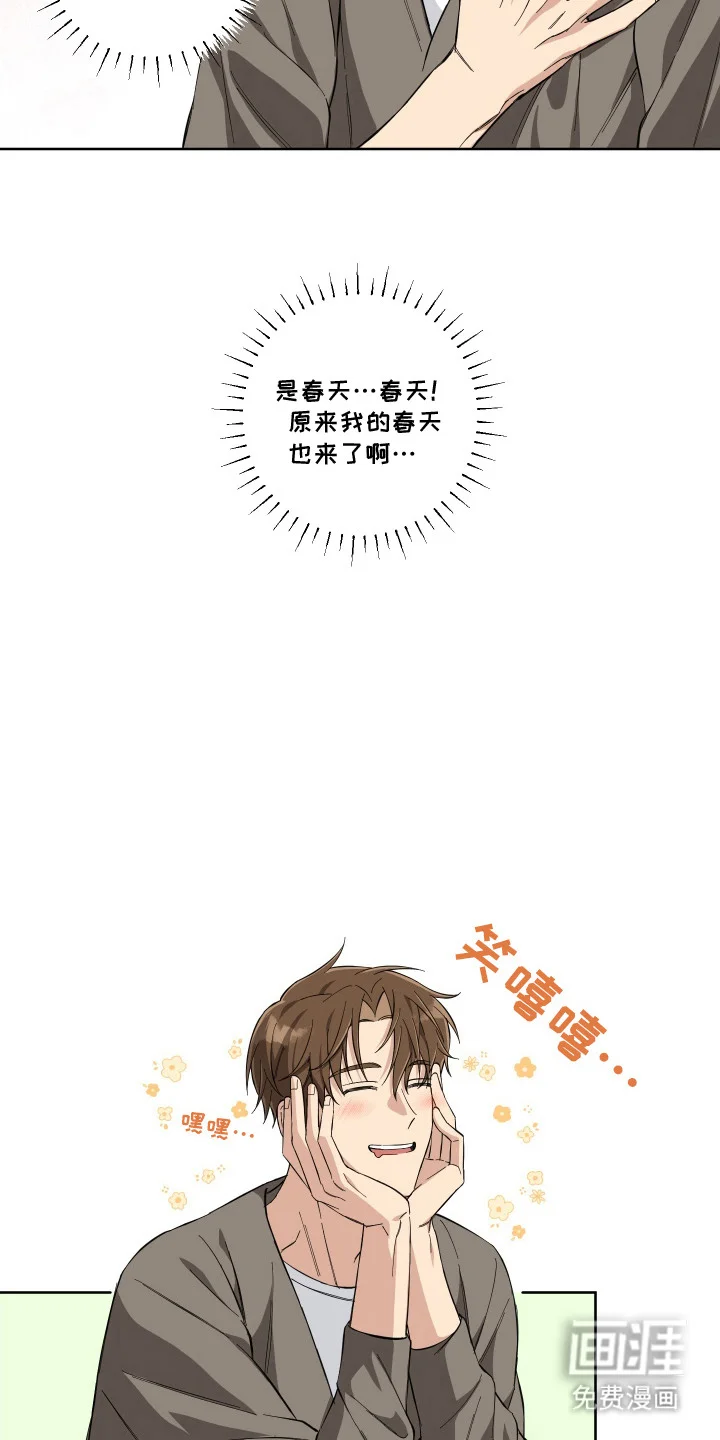 保护你的清白 第11章：心花怒放 第10页