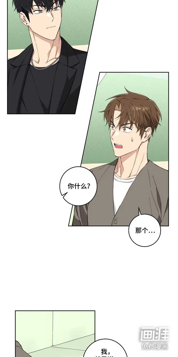 保护你的清白 第11章：心花怒放 第20页