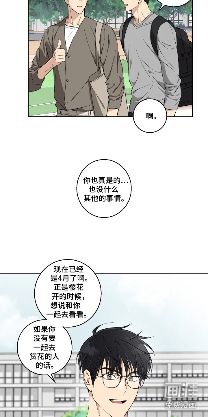 保护你的清白 第11章：心花怒放 第2页