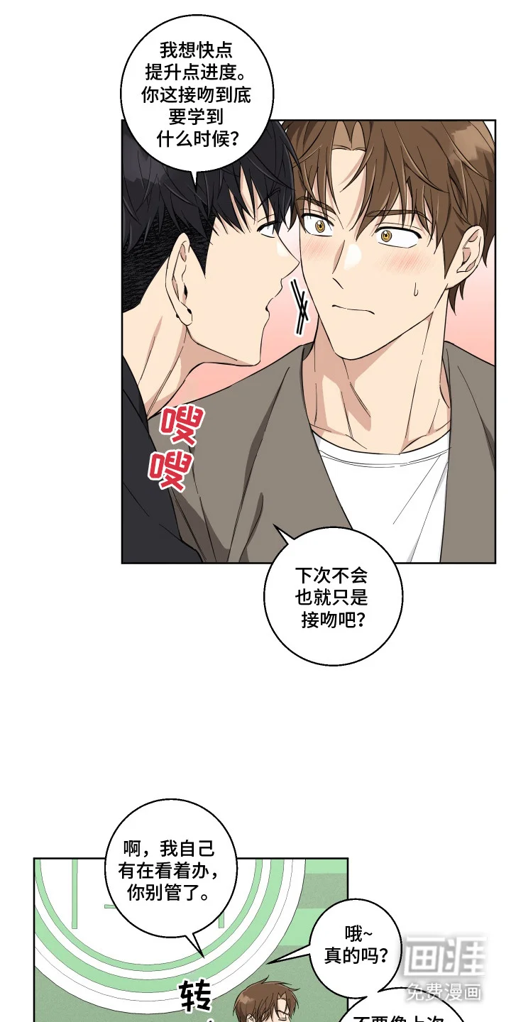 保护你的清白 第11章：心花怒放 第16页