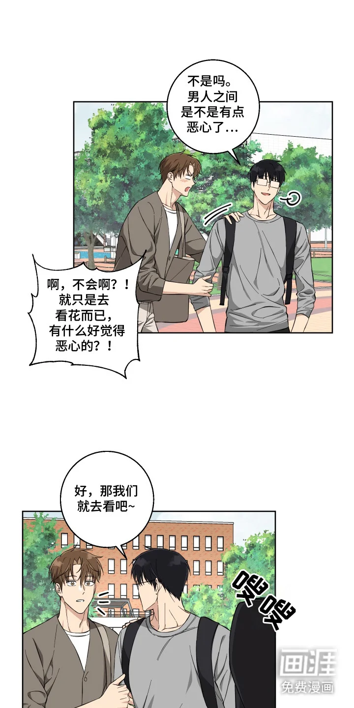 保护你的清白 第11章：心花怒放 第4页