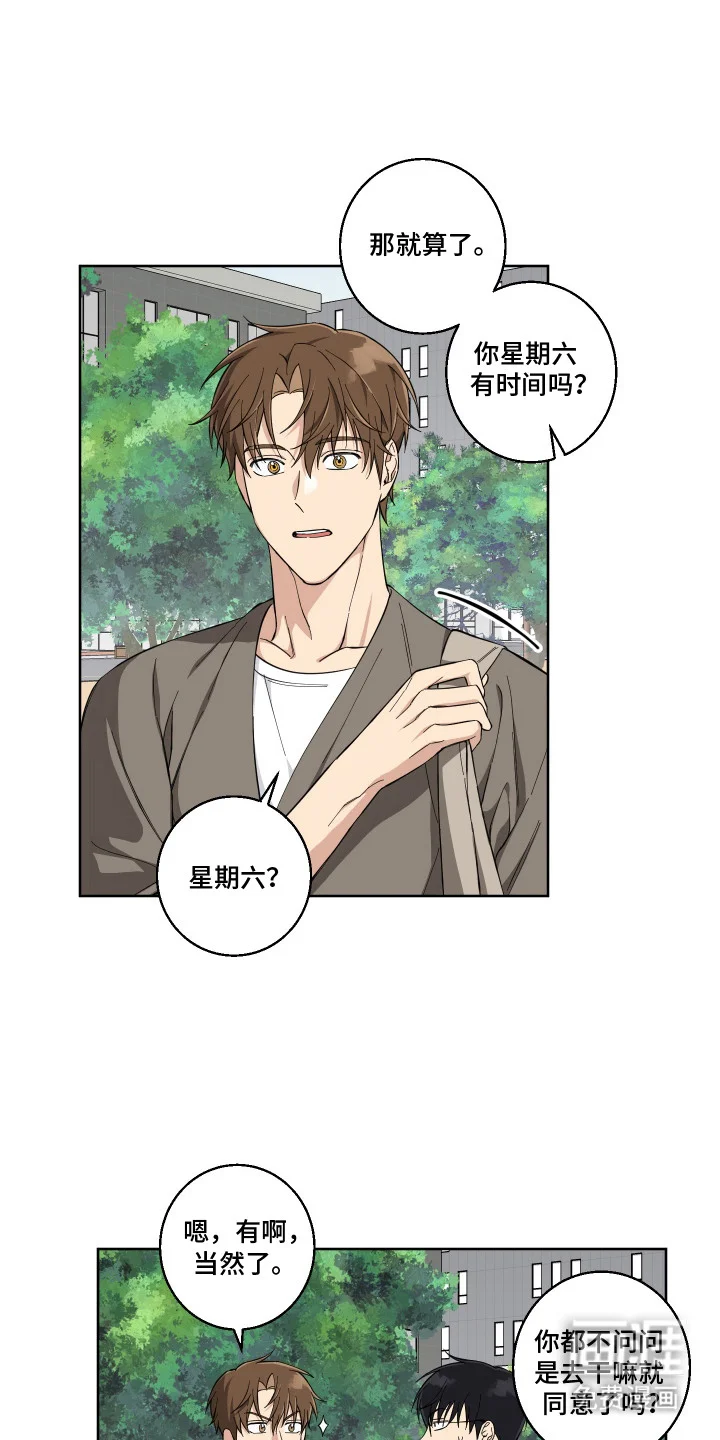 保护你的清白 第11章：心花怒放 第1页