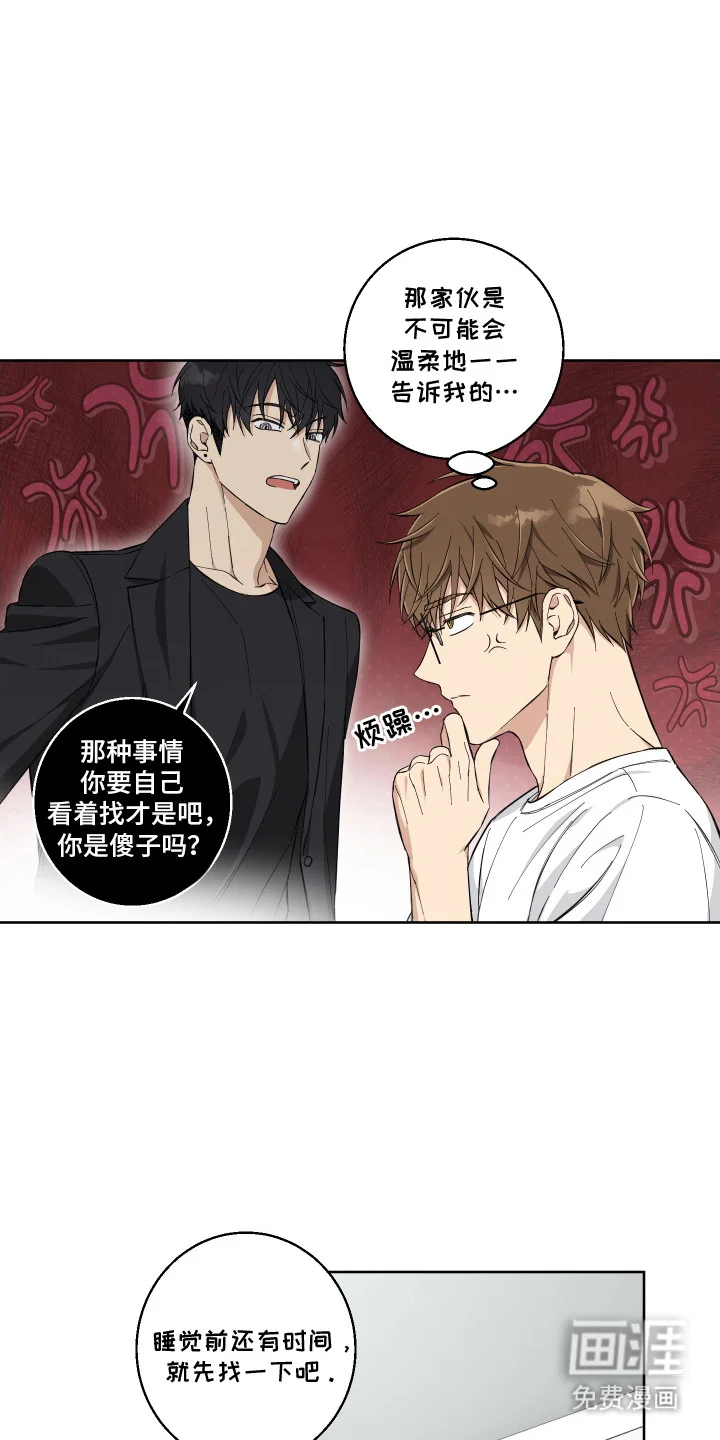 保护你的清白 第12章：很期待 第2页