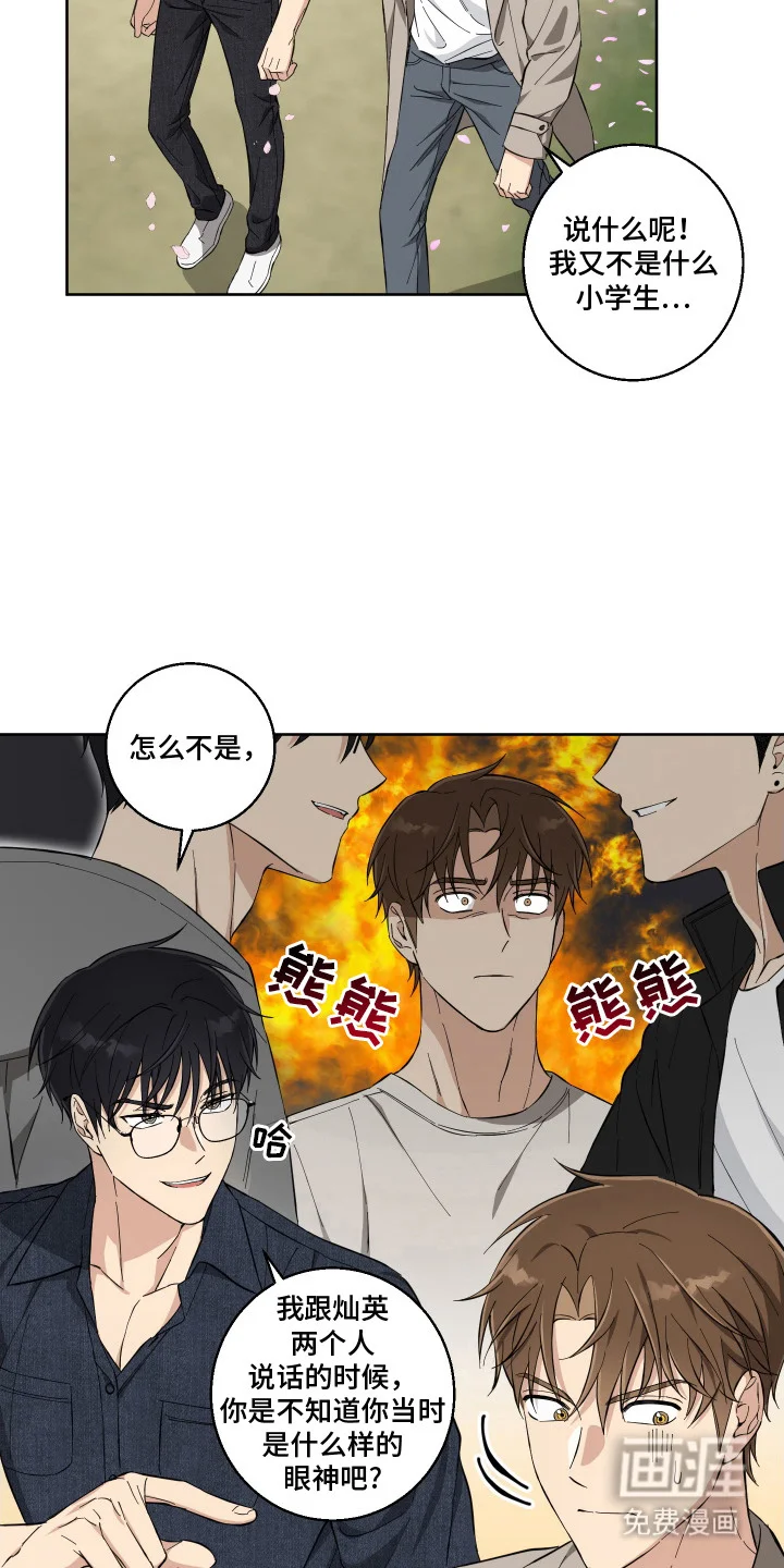 保护你的清白 第12章：很期待 第14页