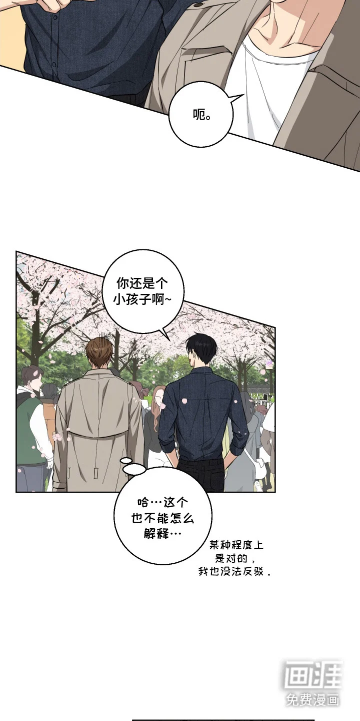 保护你的清白 第12章：很期待 第15页