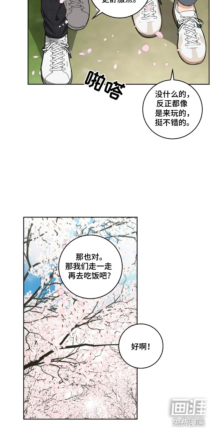保护你的清白 第12章：很期待 第11页