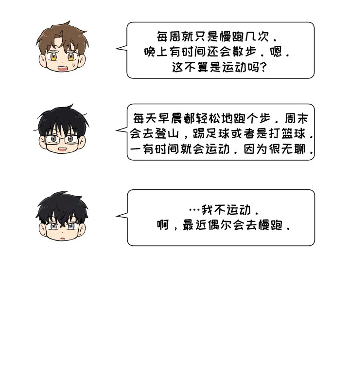 保护你的清白 第12章：很期待 第19页