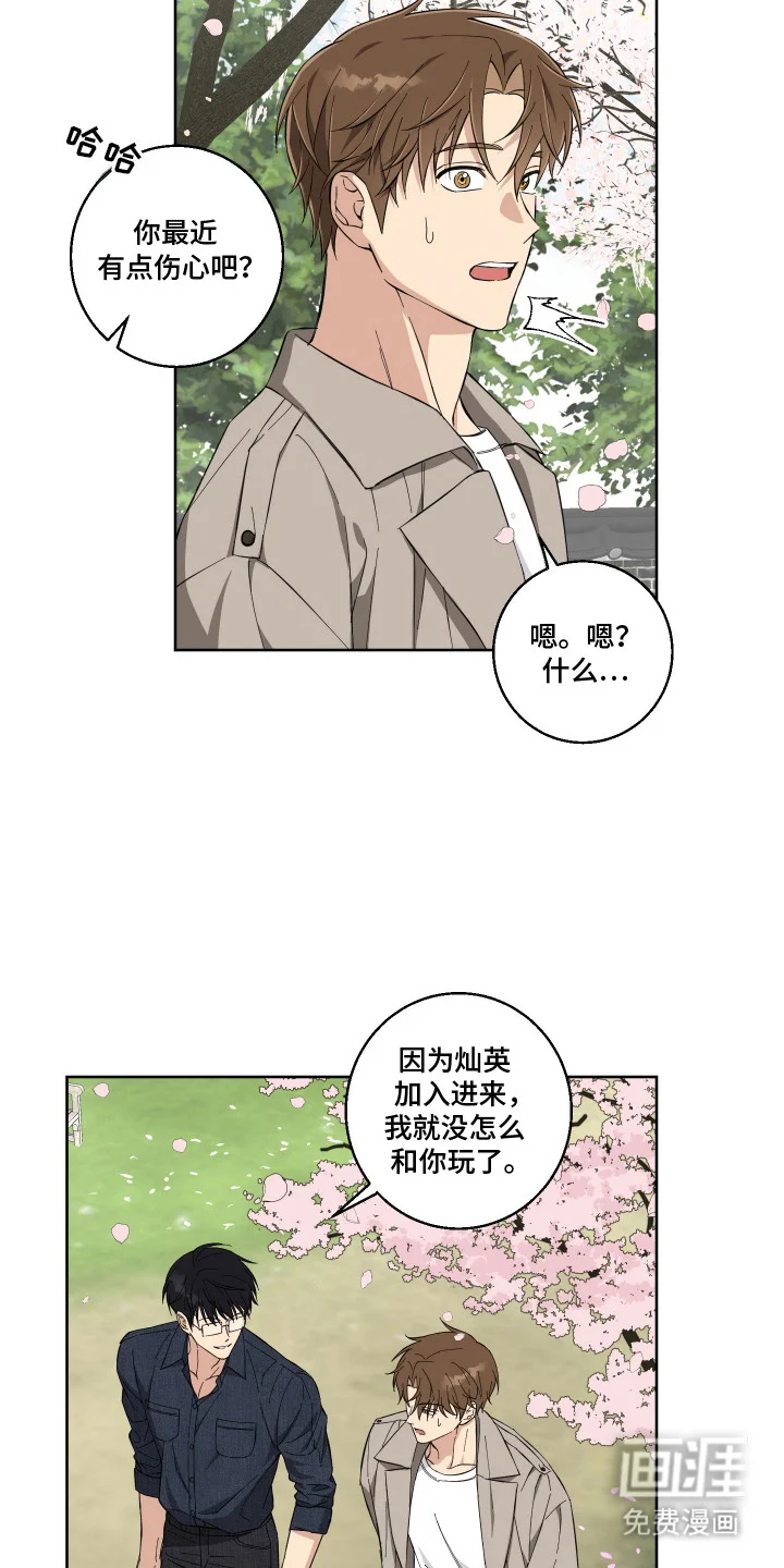 保护你的清白 第12章：很期待 第13页