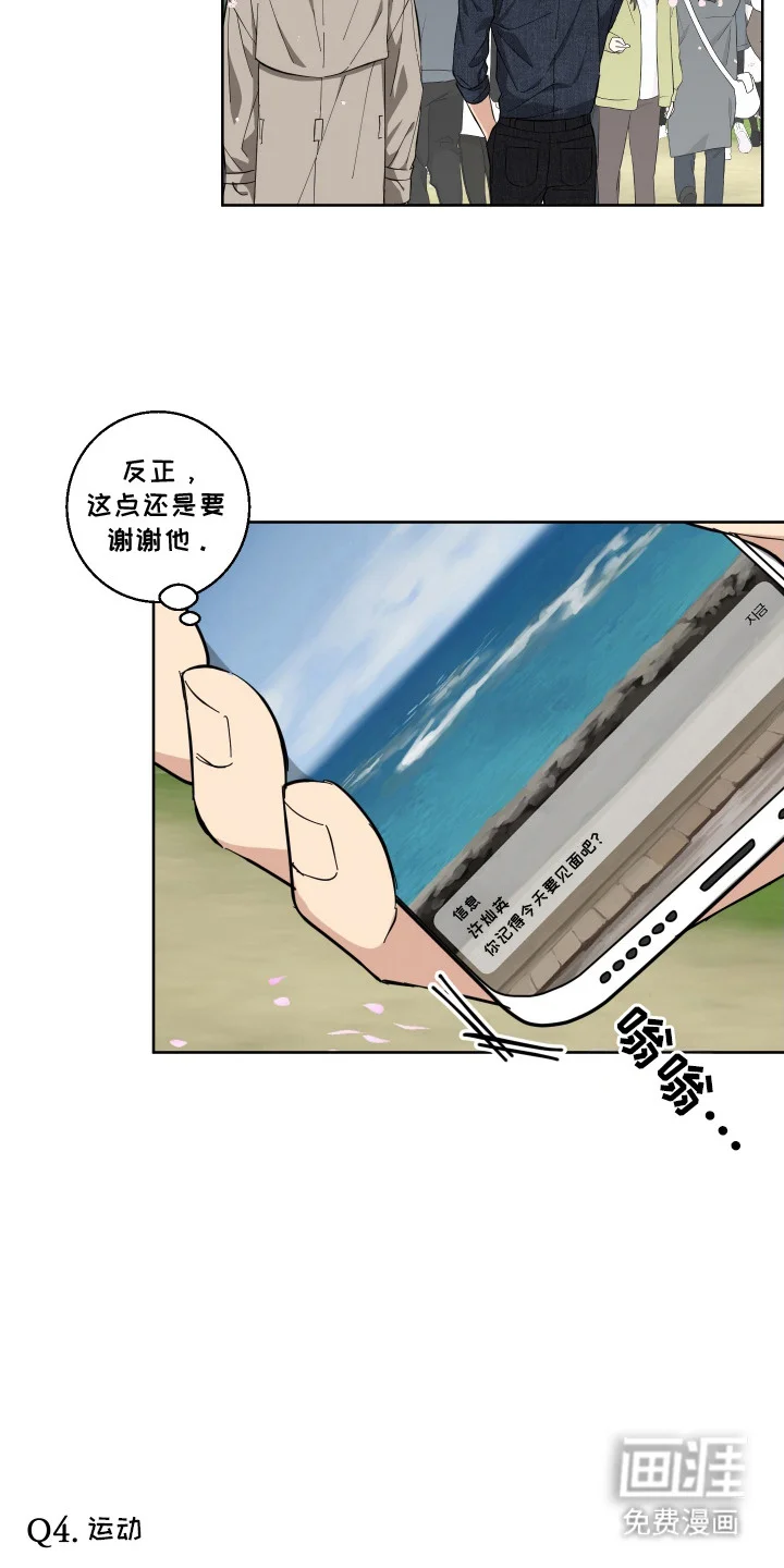 保护你的清白 第12章：很期待 第18页