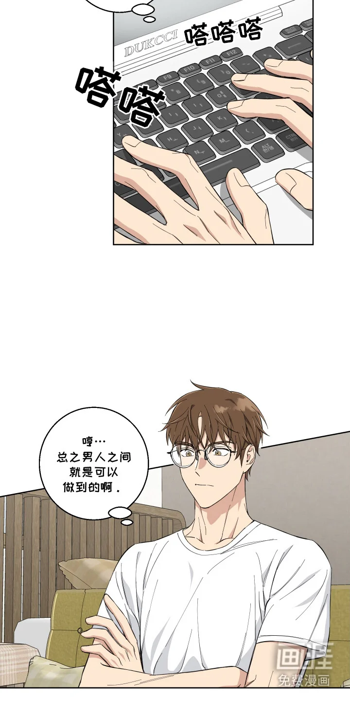 保护你的清白 第12章：很期待 第3页