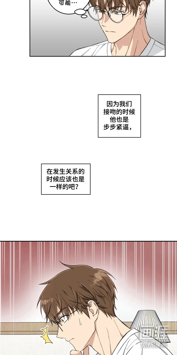 保护你的清白 第12章：很期待 第5页