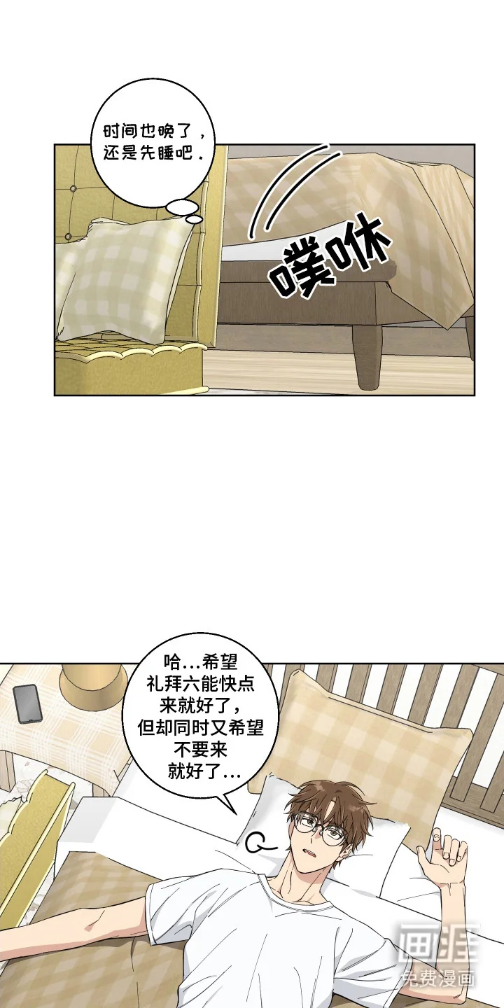 保护你的清白 第12章：很期待 第7页