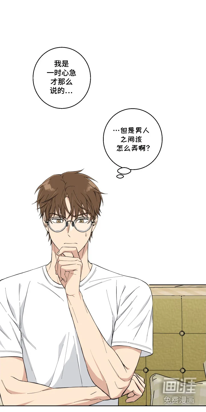 保护你的清白 第12章：很期待 第1页