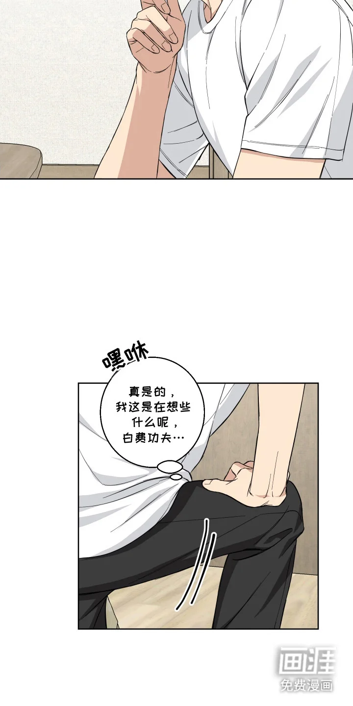 保护你的清白 第12章：很期待 第6页