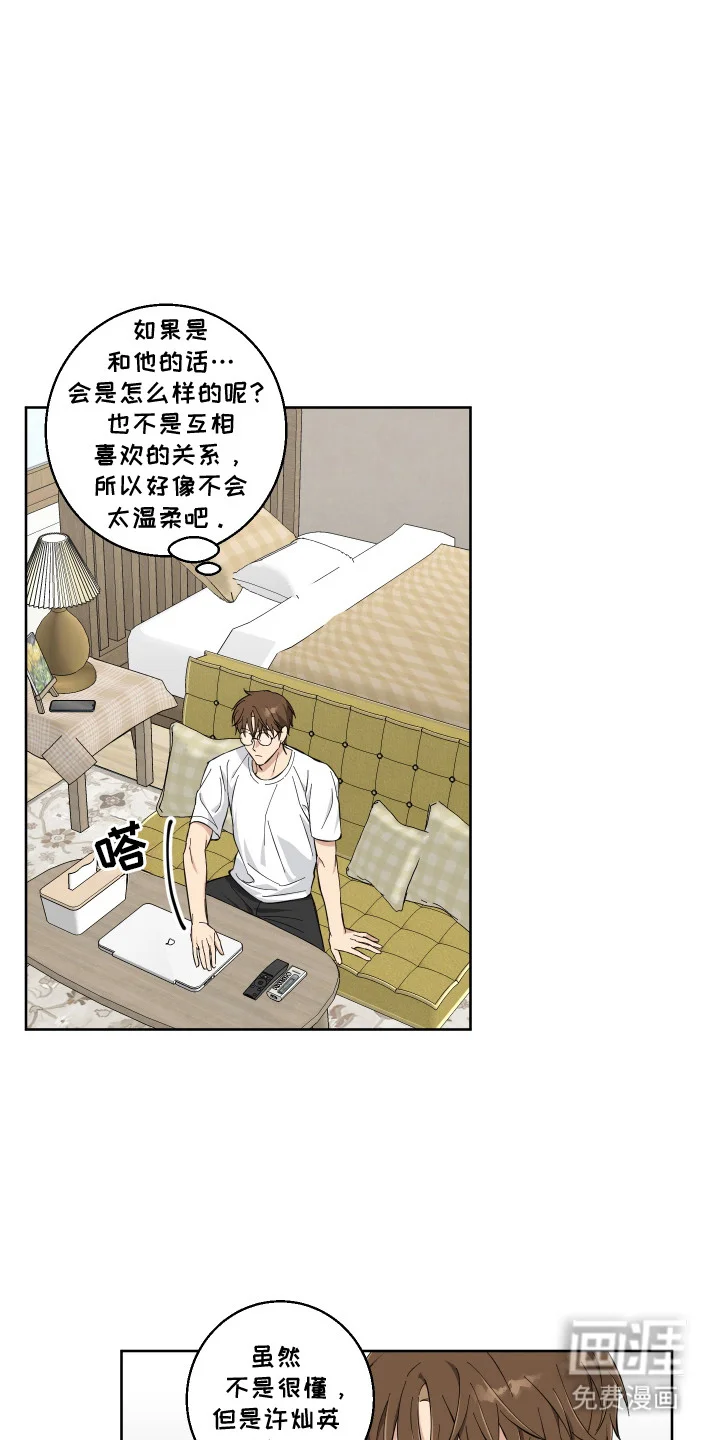 保护你的清白 第12章：很期待 第4页