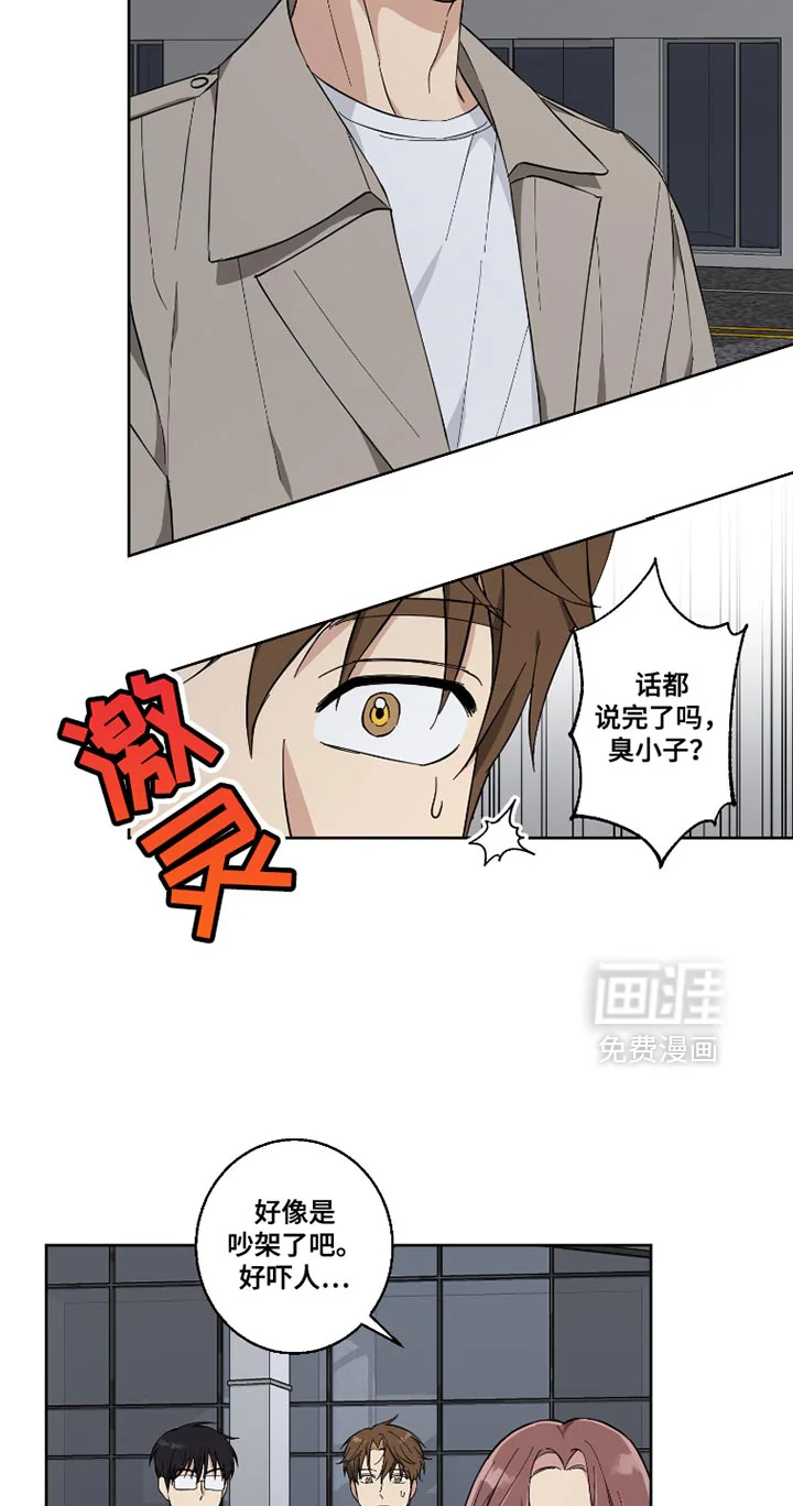 保护你的清白 第13章：快点走吧 第11页