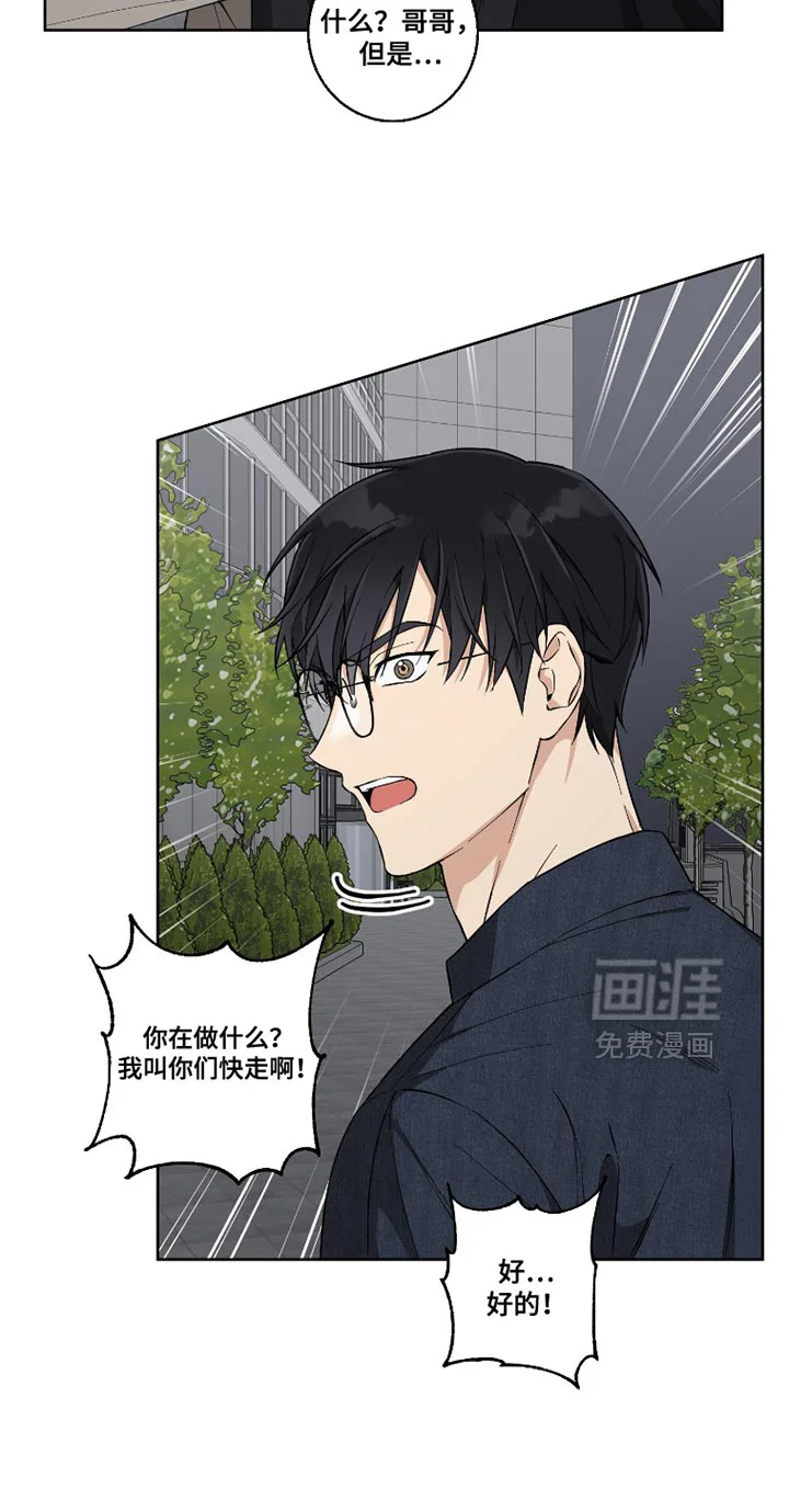 保护你的清白 第13章：快点走吧 第28页
