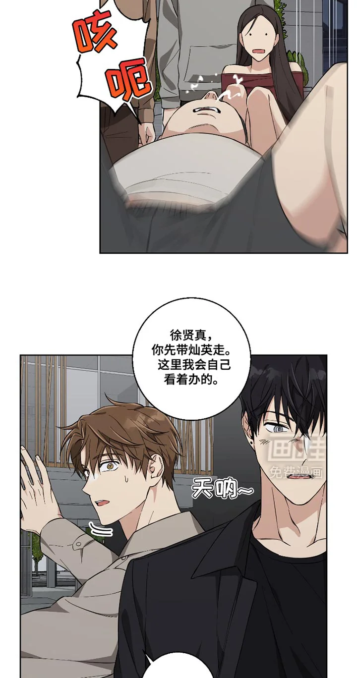 保护你的清白 第13章：快点走吧 第27页