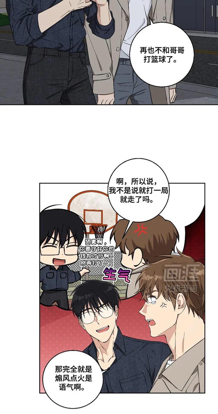 保护你的清白 第13章：快点走吧 第2页