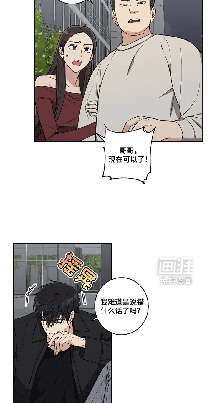 保护你的清白 第13章：快点走吧 第17页