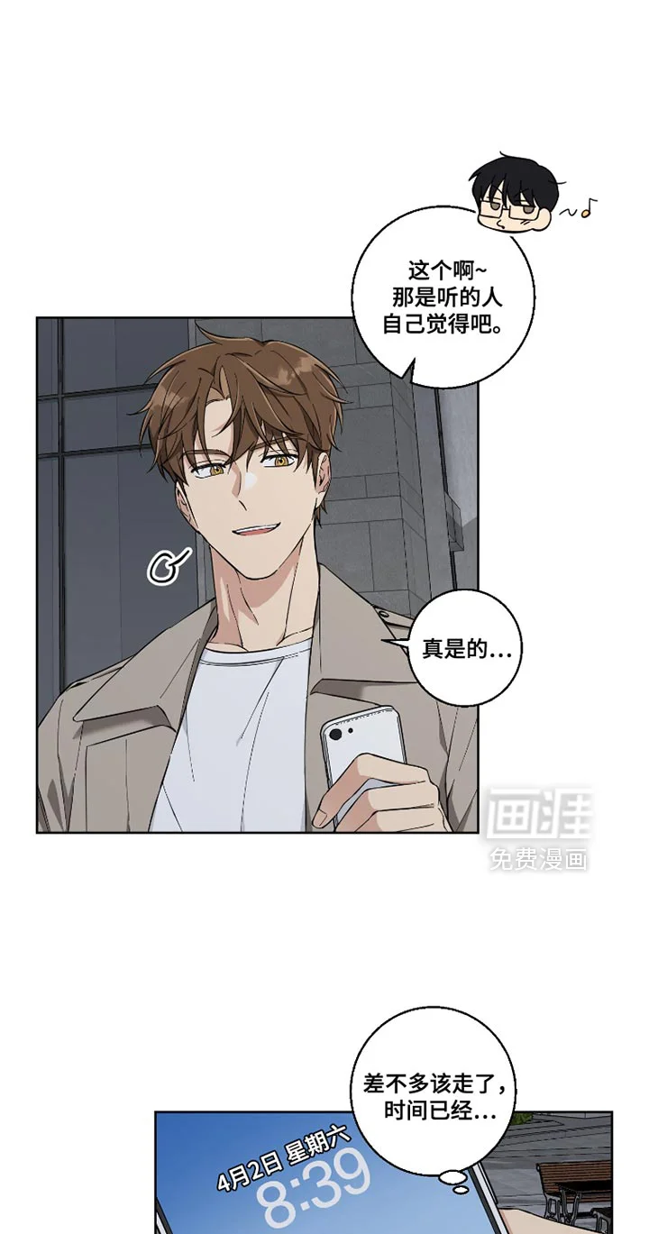 保护你的清白 第13章：快点走吧 第3页