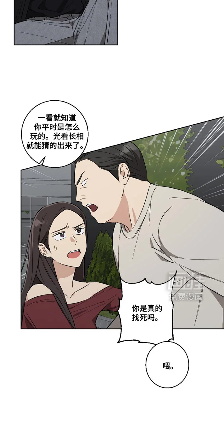 保护你的清白 第13章：快点走吧 第18页