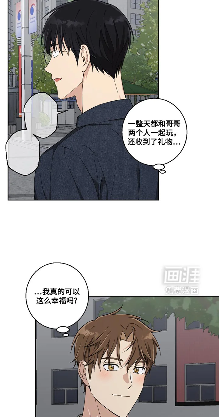 保护你的清白 第13章：快点走吧 第10页