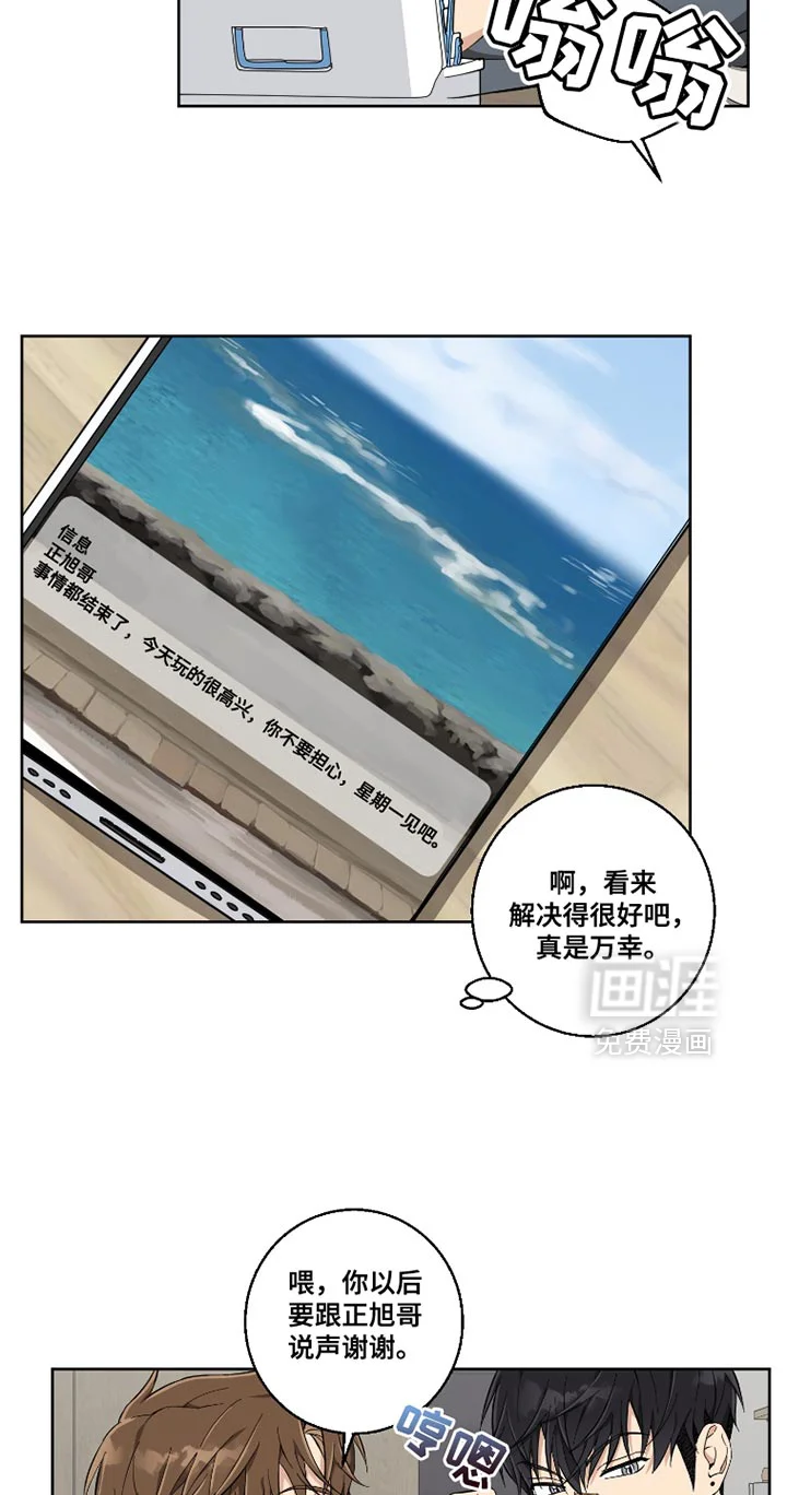 保护你的清白 第14章：我也知道 第15页