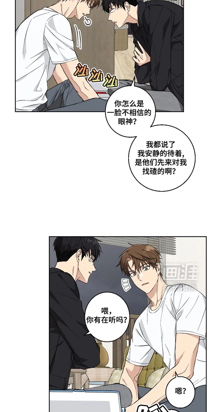 保护你的清白 第14章：我也知道 第14页