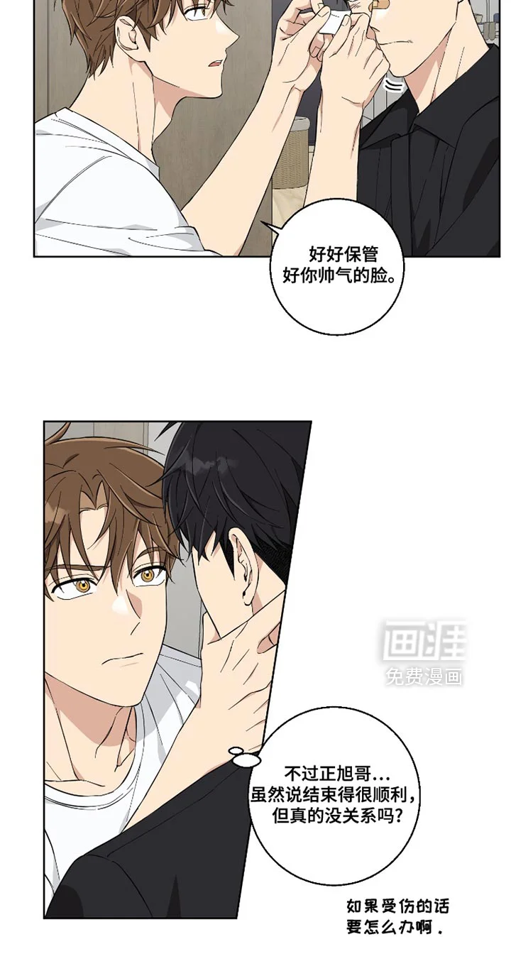 保护你的清白 第14章：我也知道 第16页