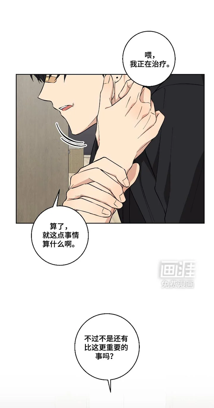 保护你的清白 第14章：我也知道 第18页