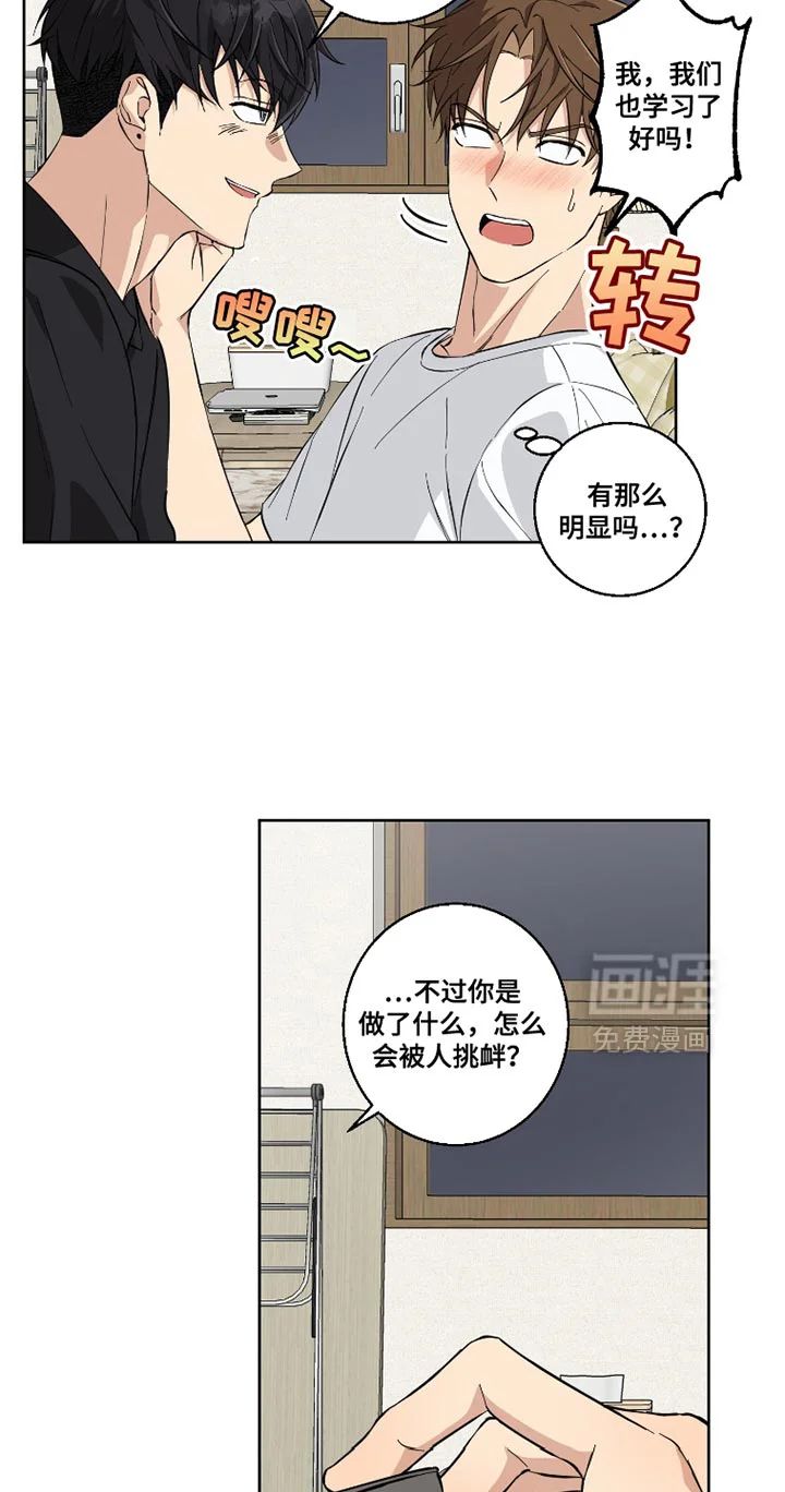 保护你的清白 第14章：我也知道 第11页
